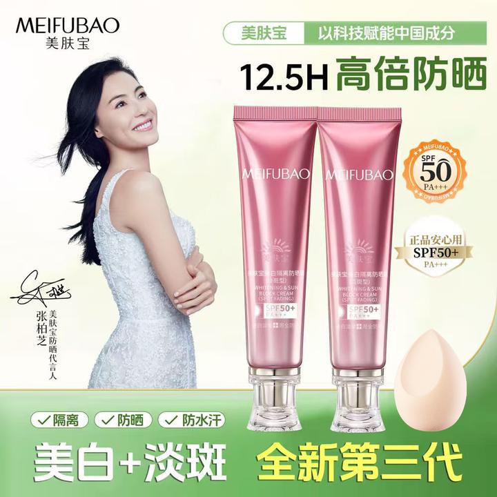 【张柏芝同款】美肤宝美白隔离防晒霜50倍遮瑕户外防水防汗持久防晒