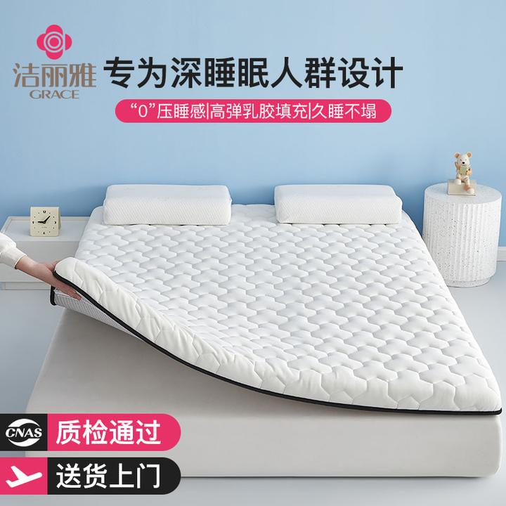 洁丽雅乳胶记忆棉床垫遮盖物软垫家用卧室宿舍学生单人海绵榻榻米