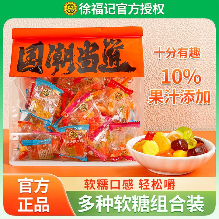 【多彩大礼包】徐福记什锦软糖小熊水果汁味橡皮糖混合独立包装软糖