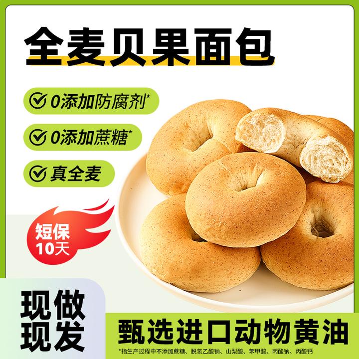 原麦时光 粗粮零添加蔗糖全麦贝果面包早餐包三明治解馋零食