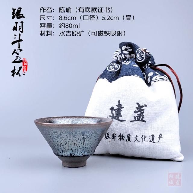建阳原矿建盏 银羽斗笠杯手工铁胎银油滴鹧鸪斑主人杯茶具茶盏