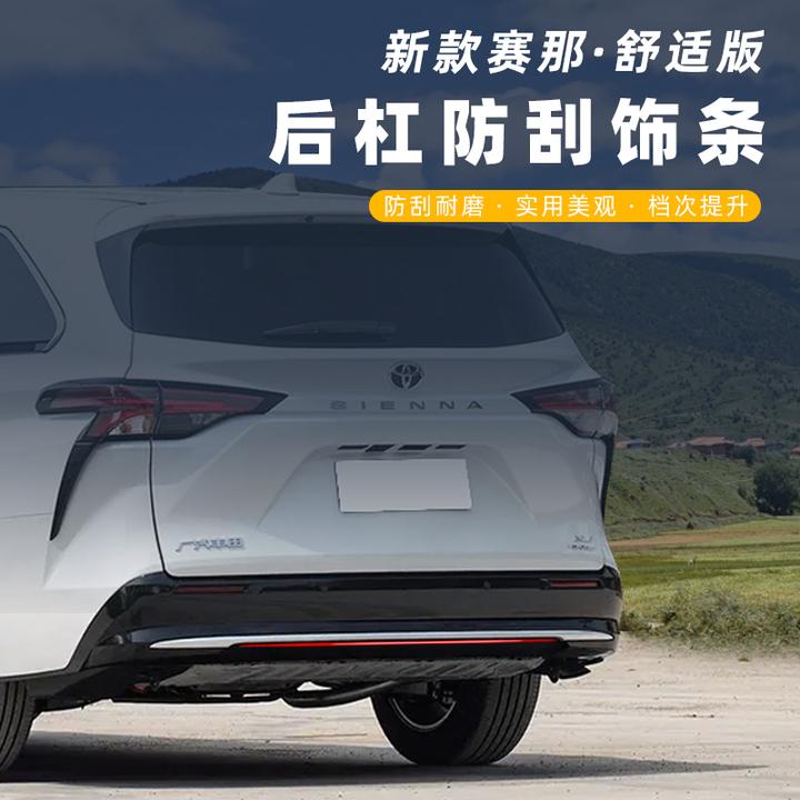 专用于20-25款丰田赛那改装后杠饰条塞纳后保险杠包围装饰亮条