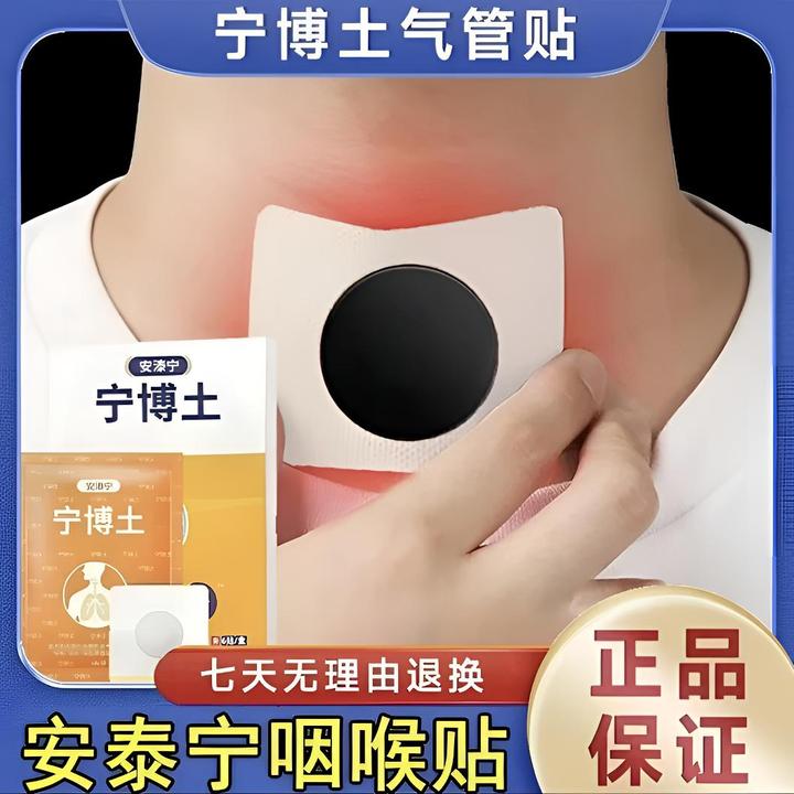 【官方正品】宁博士安泰宁支气管贴草本护理中老年咽扁气喘家用6贴