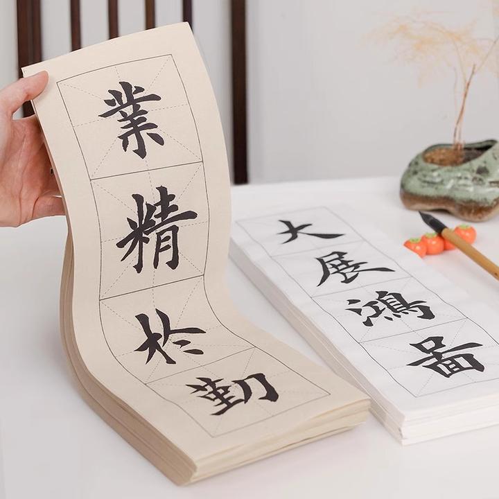 宣颜【四字米字格宣纸】网红临帖书法成语练习四色老师半生熟加厚纸