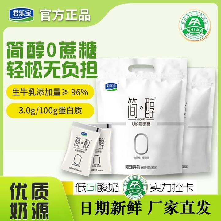 【厂家直发】君乐宝简醇添加0蔗糖风味酸奶100g*20袋
