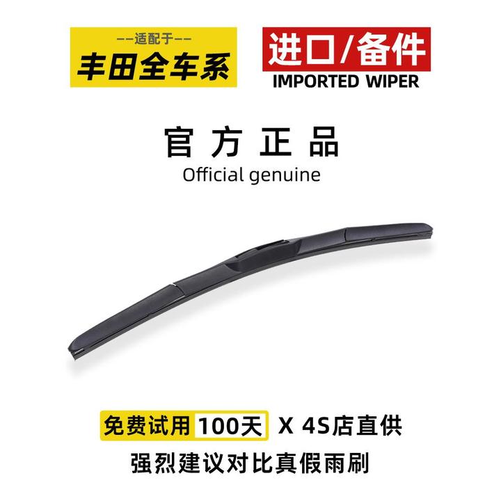 适配丰田兰德酷路泽FJ普拉多原装雨刮器陆巡霸道陆地巡洋舰雨刷片