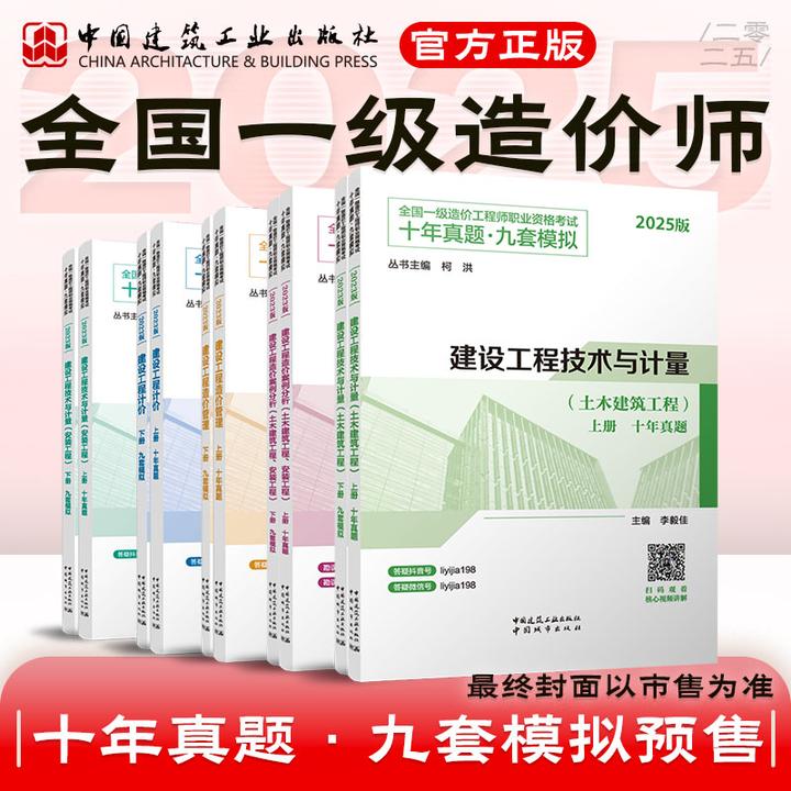 25版一级造价工程师十年真题九套模拟专家答疑李毅佳陈江潮2025