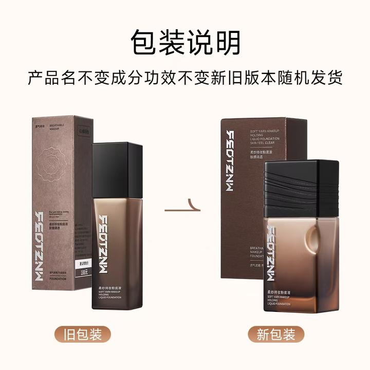 【官方正品】法汀妮第三代柔纱持妆粉底液不脱妆防水防汗遮瑕