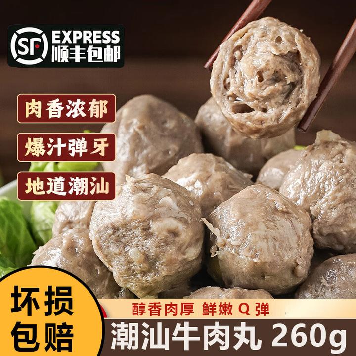 正宗潮汕手打牛肉丸含肉量≥90%关东煮冻品火锅麻辣烫火锅丸子