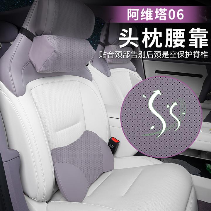 阿维塔06头枕腰靠护颈枕护腰垫呼吸记忆棉车内靠背垫装饰用品配件