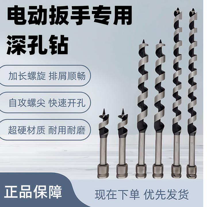 电动扳手钻头加长木工支罗钻深孔专用木工钻头四槽钻模板木板开孔