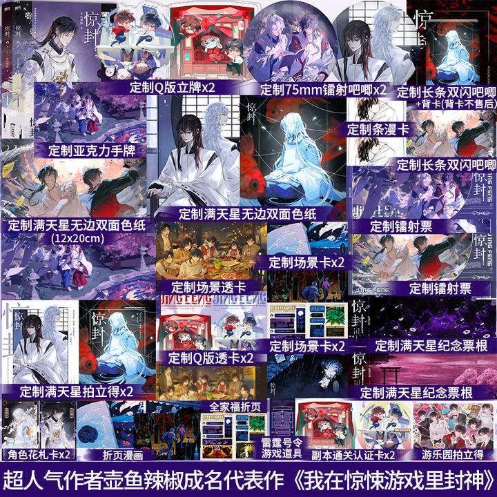 特典 印特签】惊封.4全2册壶鱼辣椒成名代表作