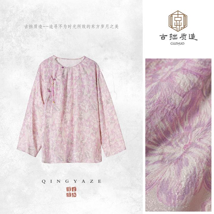 紫芙花!桑蚕丝织金冠乐皱新中式上衣!GZ6231