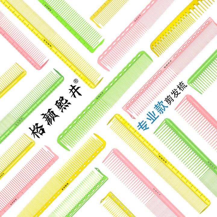 女发梳剪发梳格颜熙井发廊专业美发梳子大号裁剪梳女士推边发型师