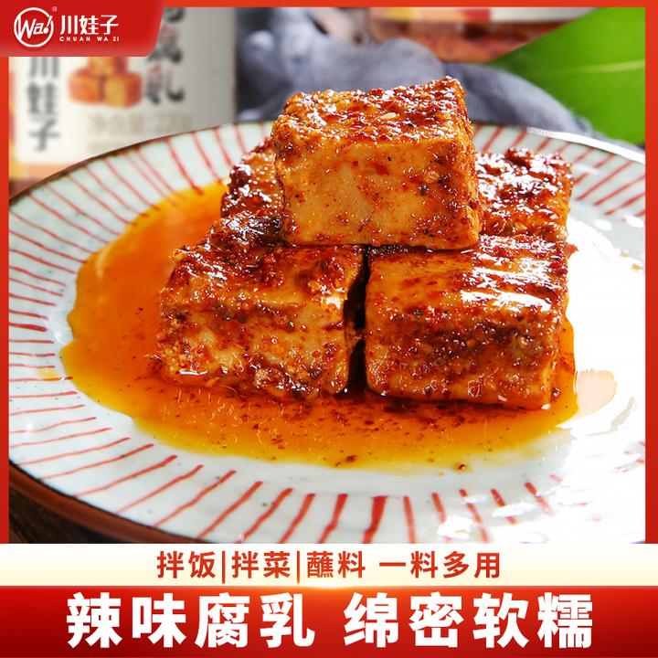 川娃子辣味红油豆腐乳四川特产红腐乳蘸碟调味下饭酱220g*2瓶