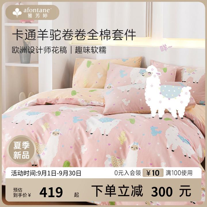 雅芳婷卡通全棉四件套羊驼卷卷精梳纯棉床笠亲肤透气被套床上套件