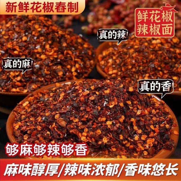 贵州特产遵义鲜花椒辣椒面焦香麻辣烙锅烧烤蘸水鲜香纯手工调味料