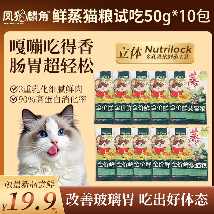【1斤鲜蒸猫粮50g*10包尝鲜】凤猫麟角全价鲜蒸猫粮幼猫成猫长肉