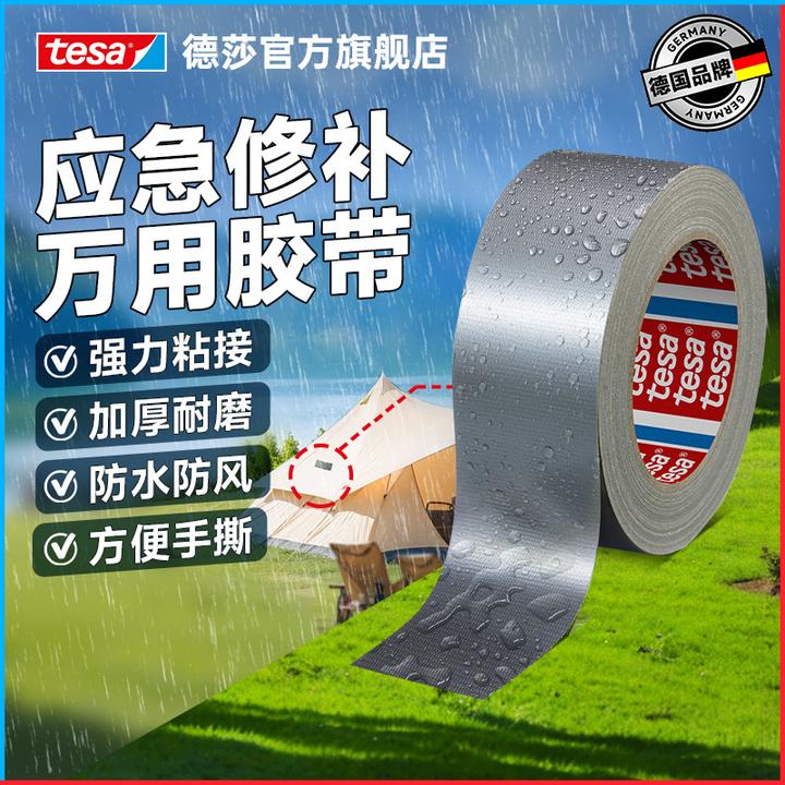 tesa德莎布基胶带窗户防风固定户外胶带修补防水耐磨易撕大力胶