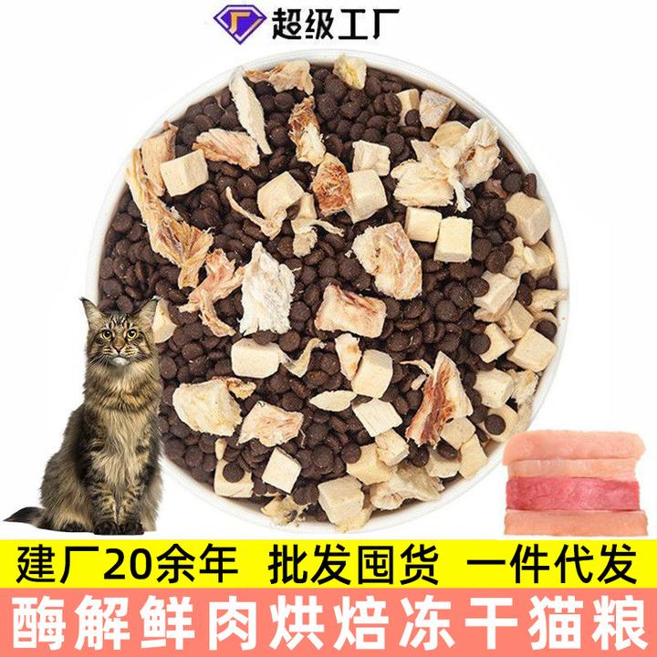猫粮厂家批发幼小猫成猫通用型烘焙鲜肉主食冻干全价无谷10kg代发