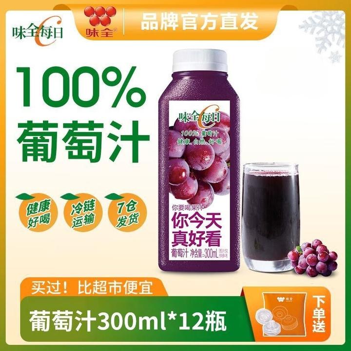 【JD冷配】味全每日C100%葡萄汁300ml*12瓶新品果蔬汁新鲜0脂肪新鲜