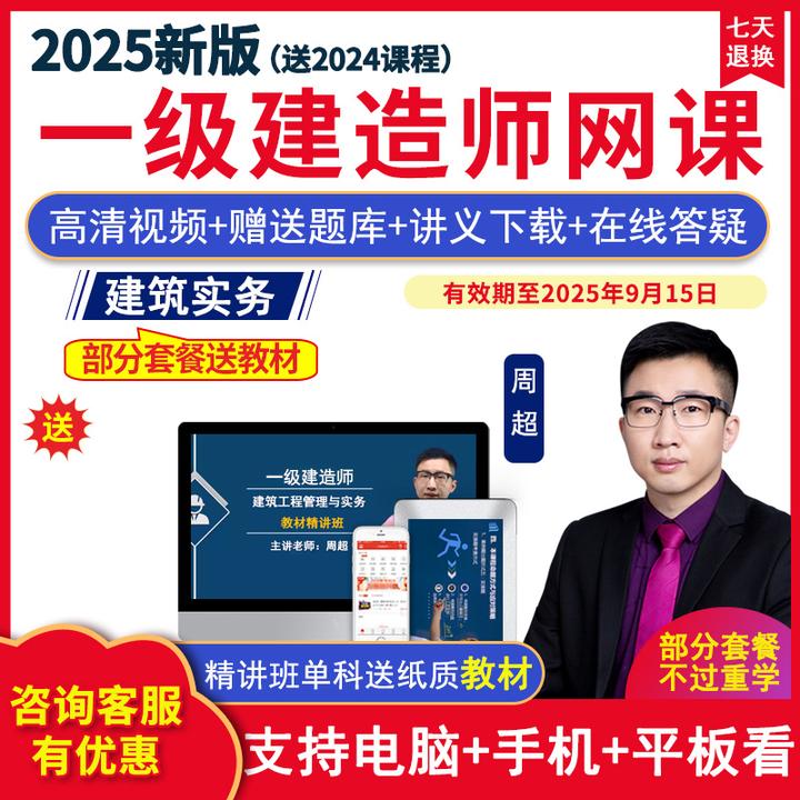 2026一级建造师视频课件一建建筑工程实务教材精讲班网课课程周超