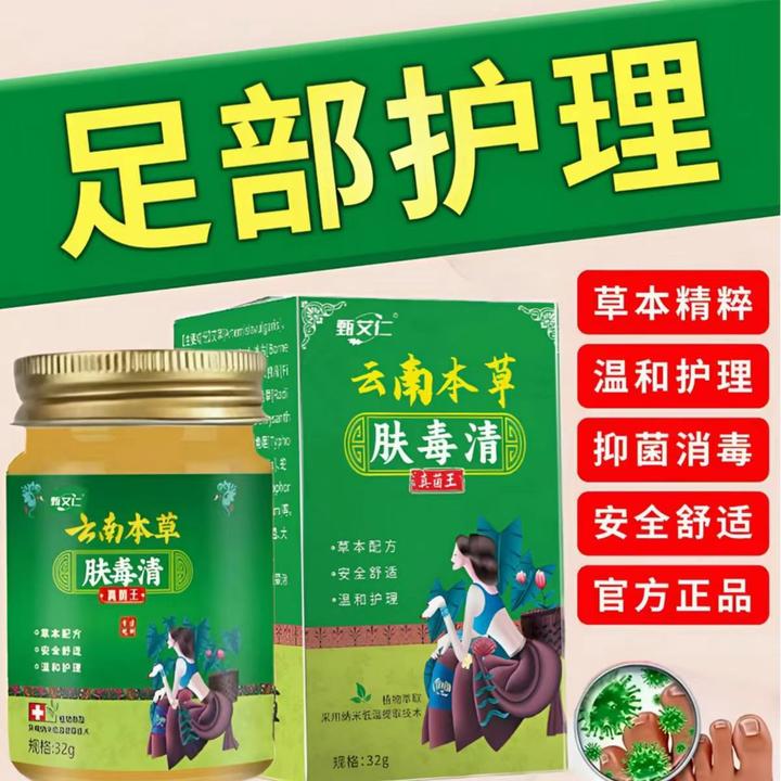 【官方正品】肤毒清止痒膏祛脚出汗脱皮起水炮干裂脚趾缝痒膏