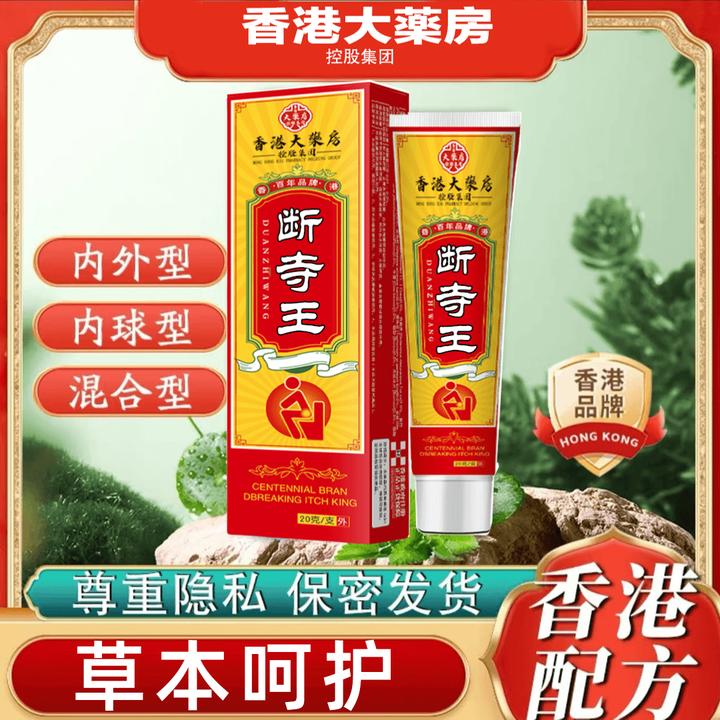 爆款【香港大藥房】断寺王内外型混合通用清凉温和草本萃取