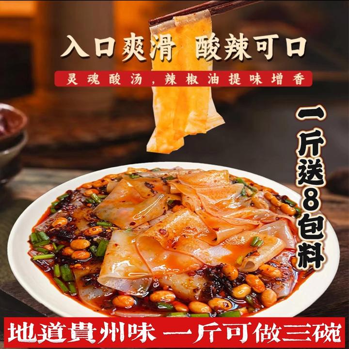 【贵州凉米皮卷粉】贵州特产新鲜卷米皮手工卷粉剪粉开袋即食