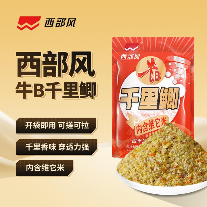 Xibu feng/西部风牛b千里大鲫垂钓鱼饵料窝子料内含维它米四季款
