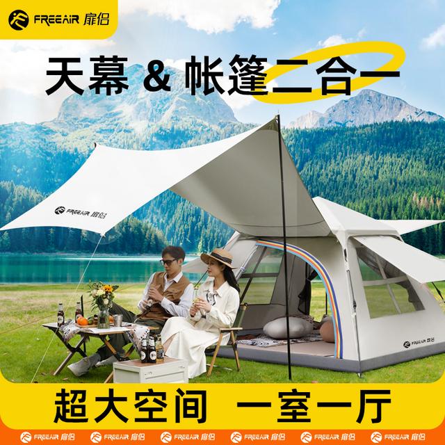 扉侣帐篷户外露营折叠便携式天幕二合一自动防晒防雨野营装备一体