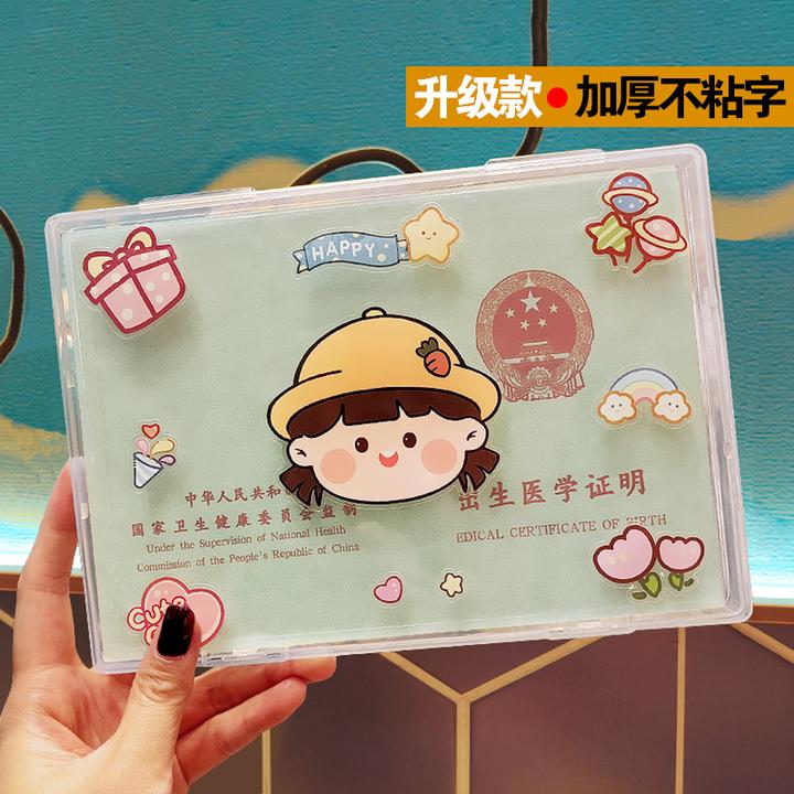 出生证收纳盒保护套宝宝医学证明保护壳文件疫苗本不粘字证件盒子