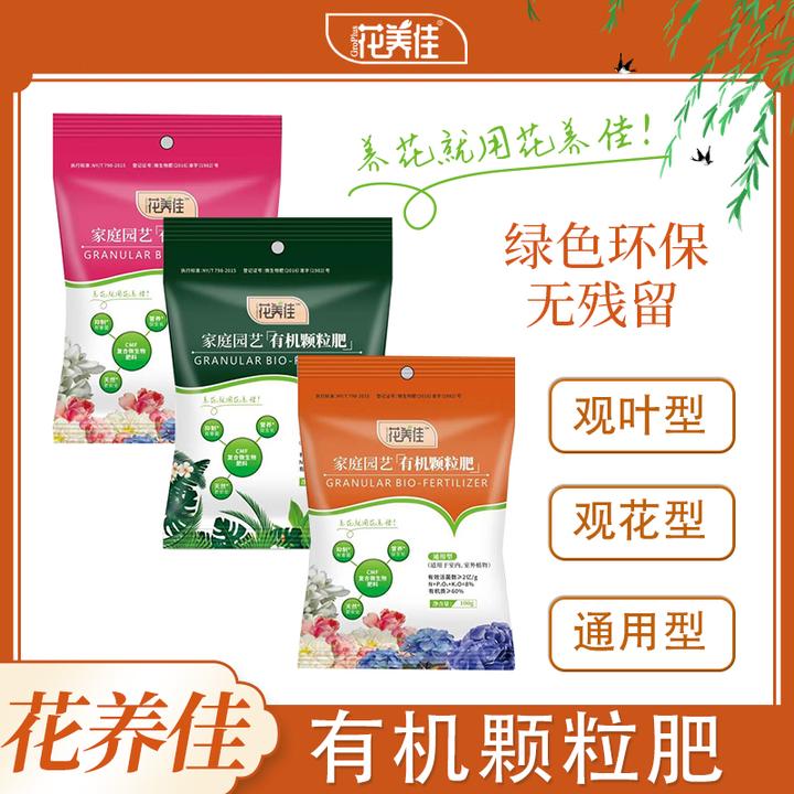 花养佳 有机颗粒肥氮磷钾生物菌复合肥园林花卉绿植蔬菜通用肥料