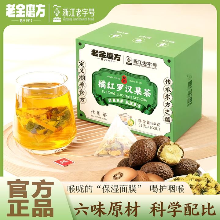 老金磨方胖大海金桔橘红罗汉果菊花清润茶罗汉果甘草薄荷菊花橘红