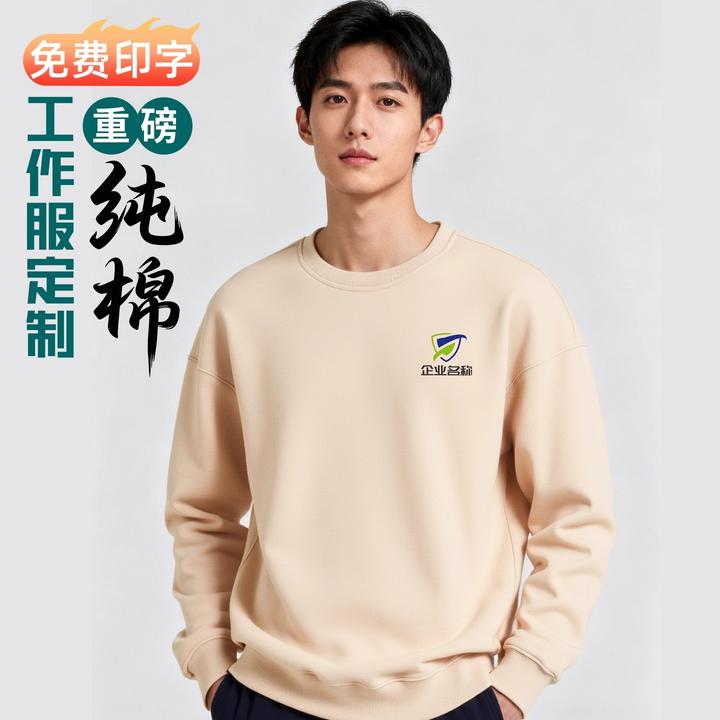 重磅落肩纯棉工装圆领卫衣团体同学聚会班服加绒工作服定制印logo