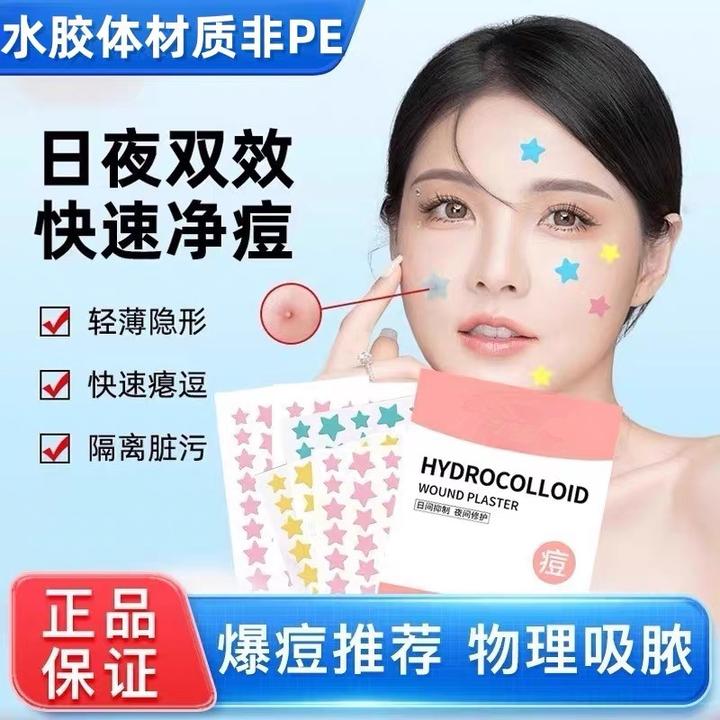 【仙女必备】120贴可爱星星水胶体痘痘贴舒缓遮瑕亲肤防水组合装