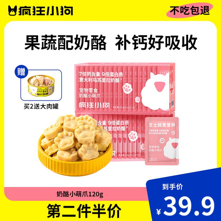 疯狂小狗狗零食冻干奶酪块幼犬补钙训练奖励泰迪博美专用宠物零食