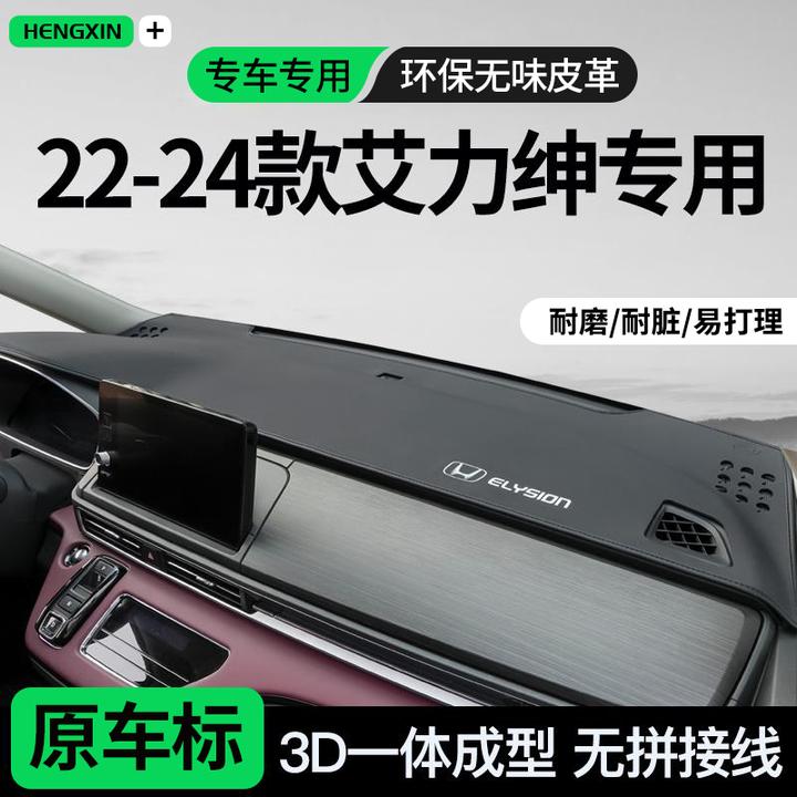 适用本田22-24款艾力绅工作台防晒垫内饰遮阳仪表台中控台避光垫