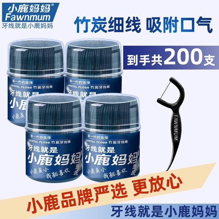 小鹿妈妈竹炭牙线深层清洁便携一次性牙签4桶足足200支超细家庭装