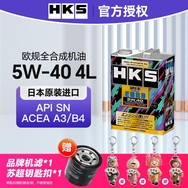 HKS日本进口全合成机油5w-40高性能hks机油欧规德系机油润滑油