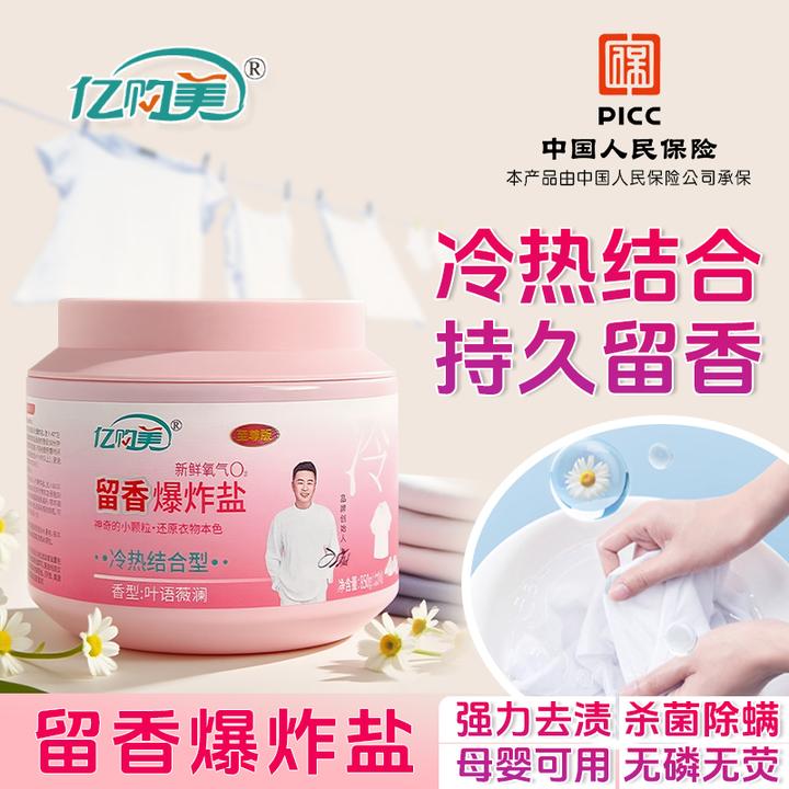 亿购美至尊版冷水爆炸盐强力去污渍去黄持久留香