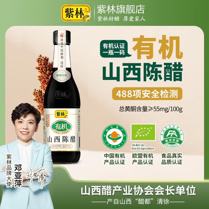 紫林有机山西陈醋4.5度500ml 甄选有机原料配料干净 调味蘸食品质