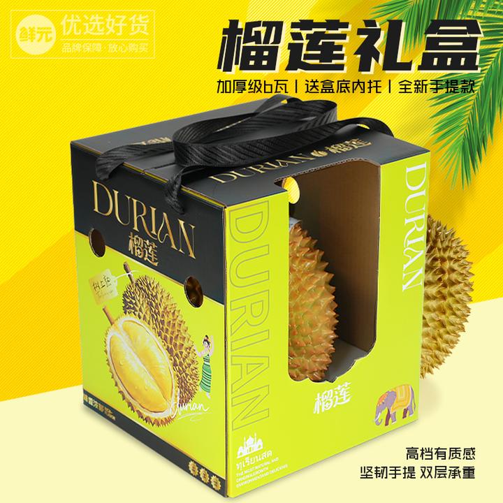 榴莲【空盒子20套】包装盒盒猫山王金枕头榴莲礼盒空盒子手提箱子