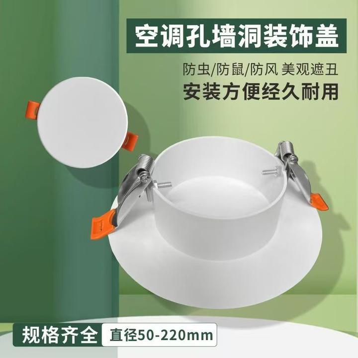 墙洞空调口封堵盖装饰美化堵洞口神器圆形管道封口烟道孔检修口