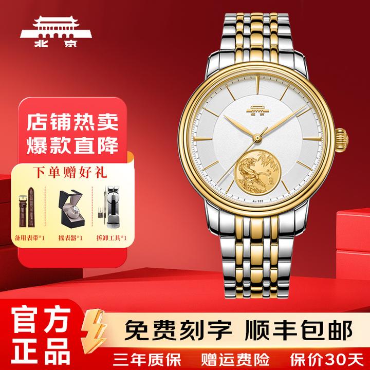 北京表东方文化本命年虎年生肖自动机械表国表男士腕表双11好物