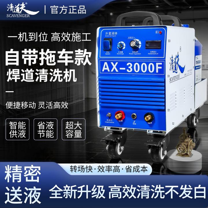 清道夫带拖车不锈钢焊道清洗机智能供液毛刷焊缝处理机电解抛光机