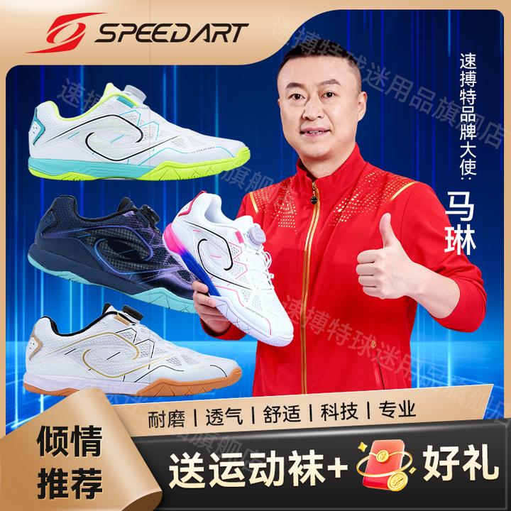 速搏特幻速E缓震软底运动乒乓球鞋轻便超轻防滑耐磨官方比赛鞋