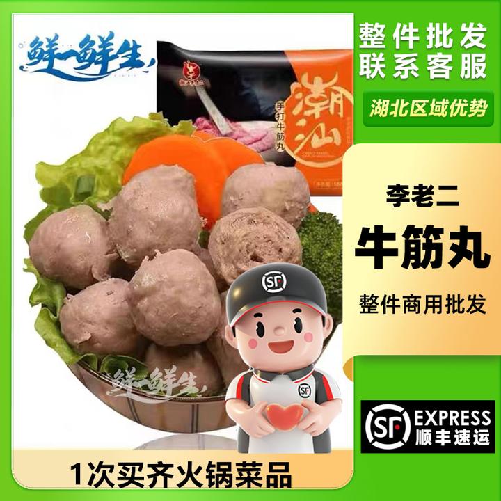牛筋丸 李老二牛筋丸500g*28枚商用 手打潮汕牛筋丸 牛肉丸子