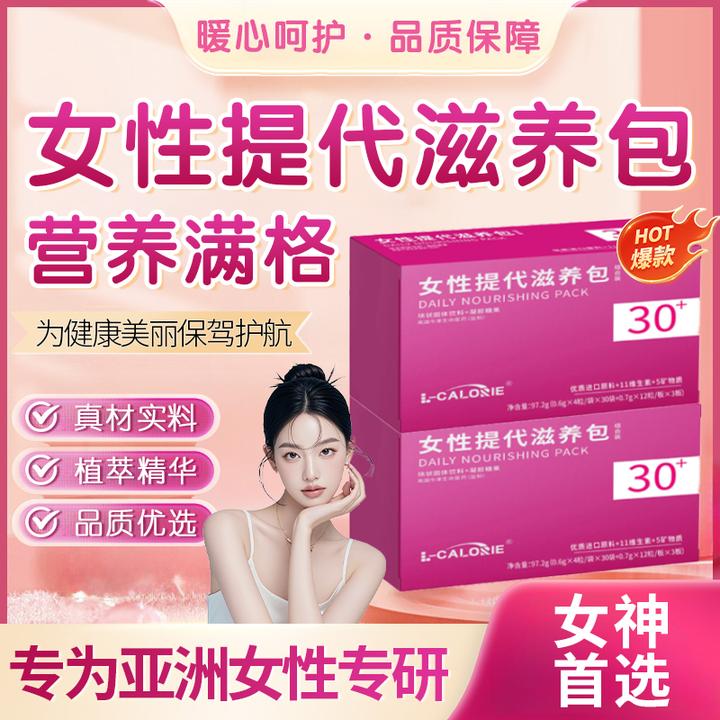 【冠军推荐】女性复合多维营养包直击代谢含烟酰胺钙维生素鱼油滋养
