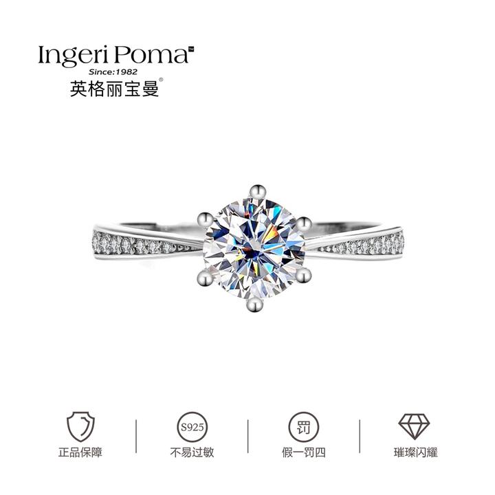 英格丽宝曼 925银莫桑石戒指 【周家微镶】简约经典时尚求婚女戒